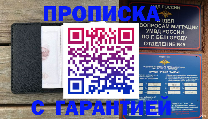 временная регистрация для всех в Нефтеюганске